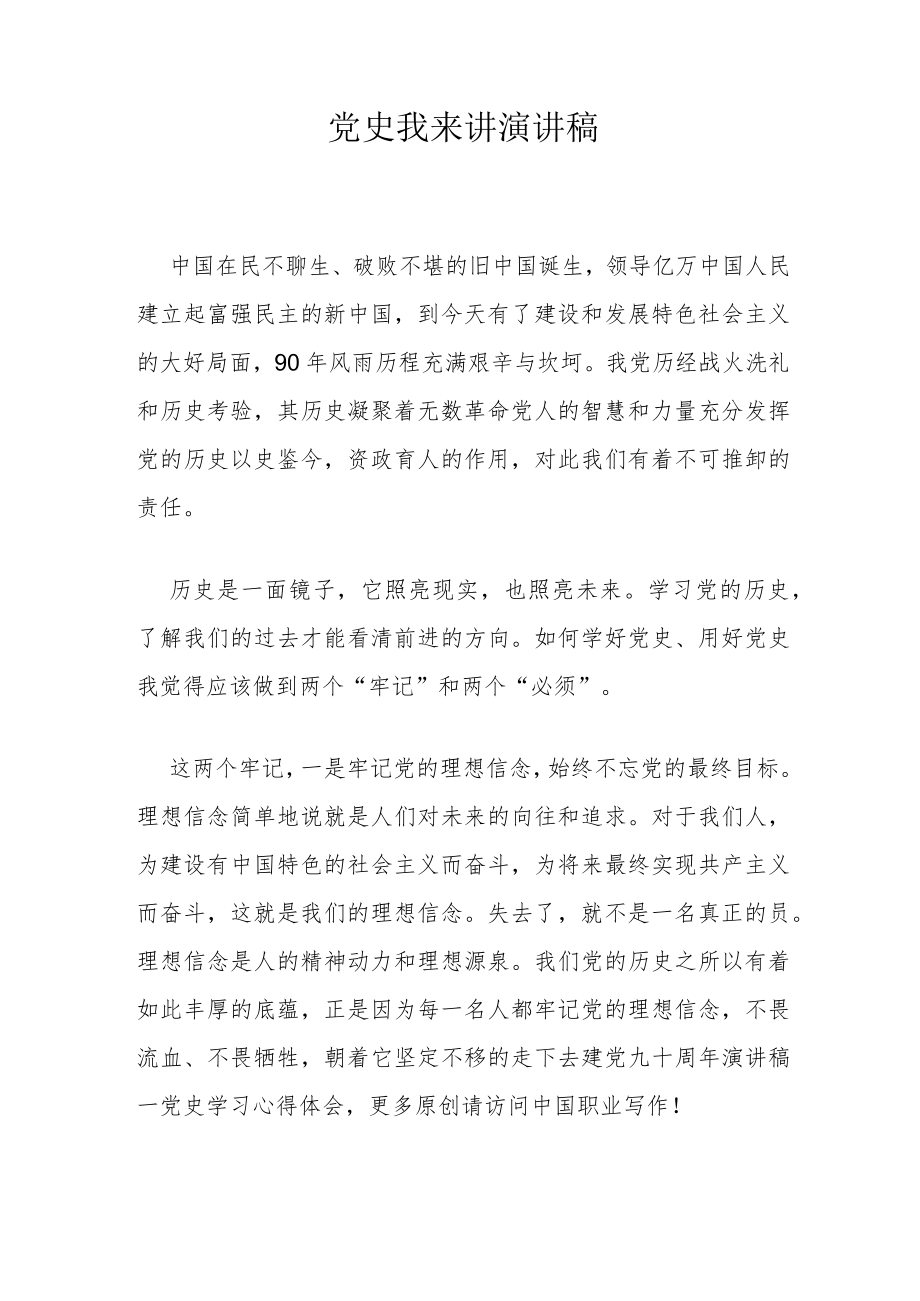 党史我来讲演讲稿.docx_第1页