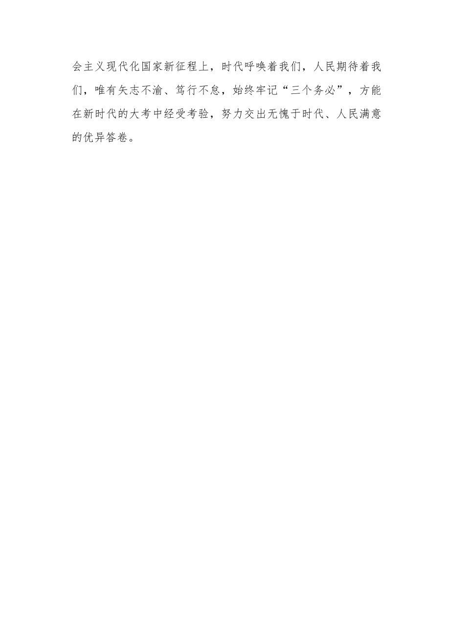 党员学习“三个务必”心得体会研讨发言范文.docx_第3页