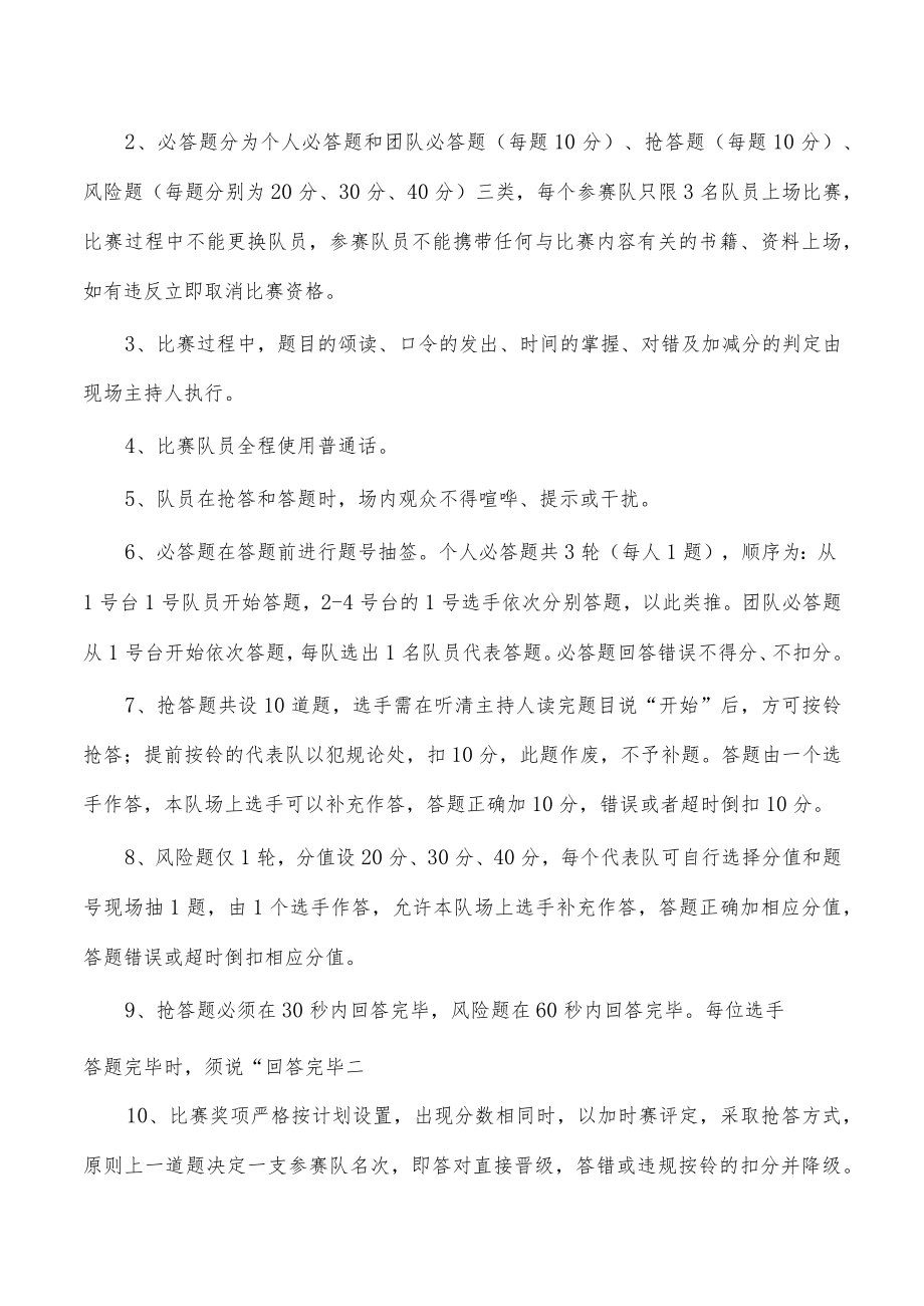 2022年公司知识竞赛活动方案.docx_第2页