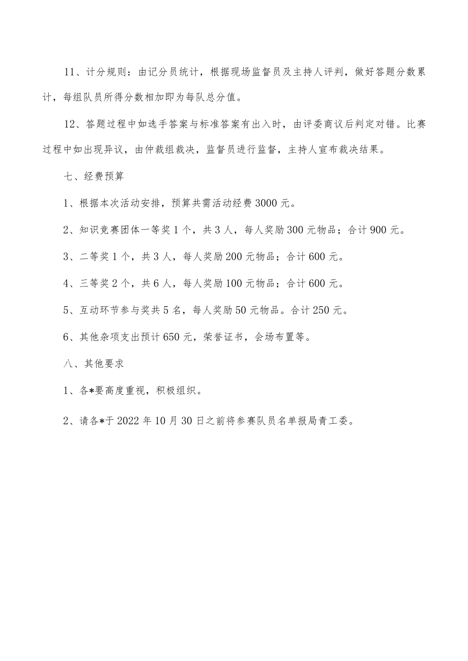 2022年公司知识竞赛活动方案.docx_第3页