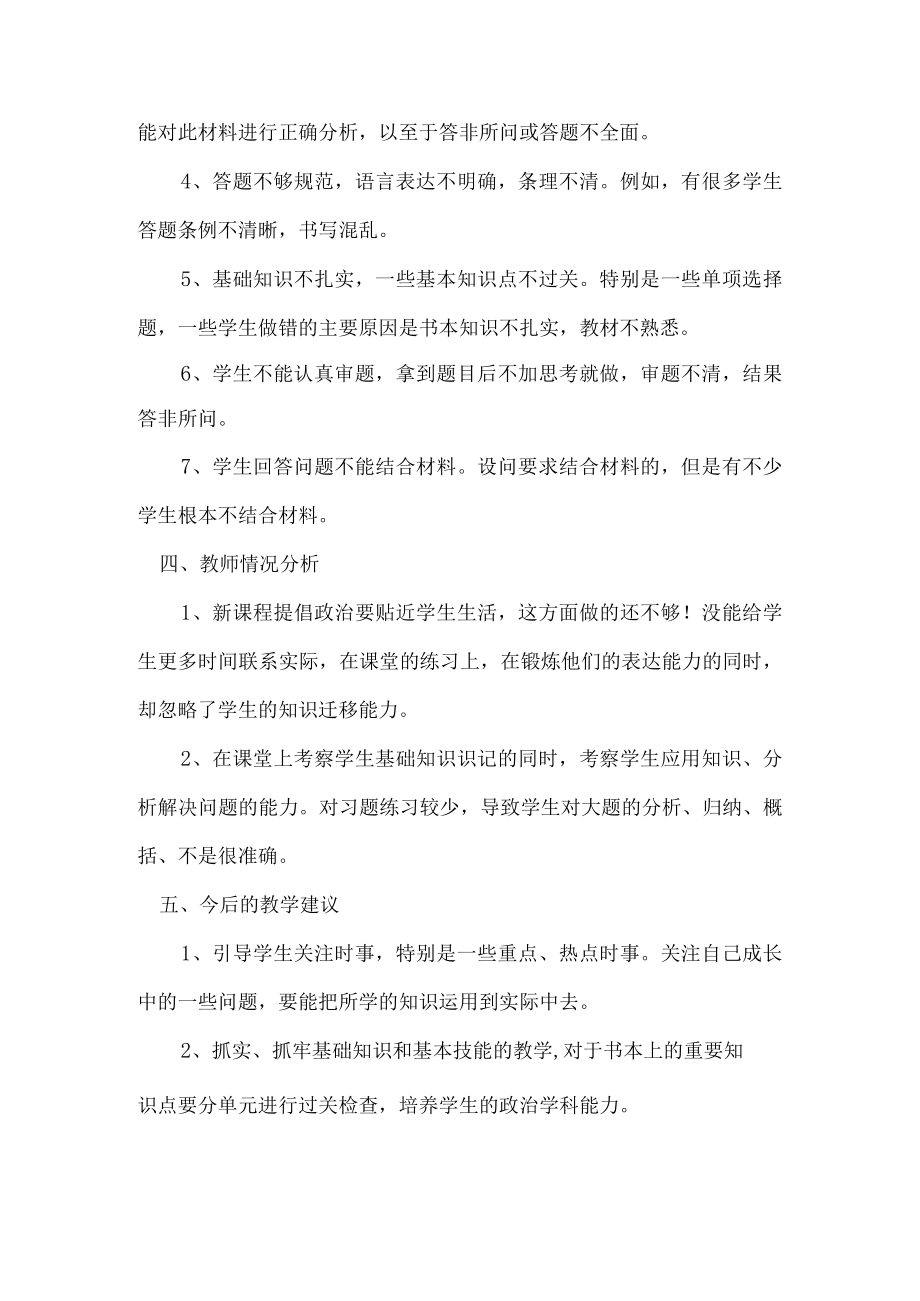 八年级道德与法治上册第一次月考质量分析.docx_第2页