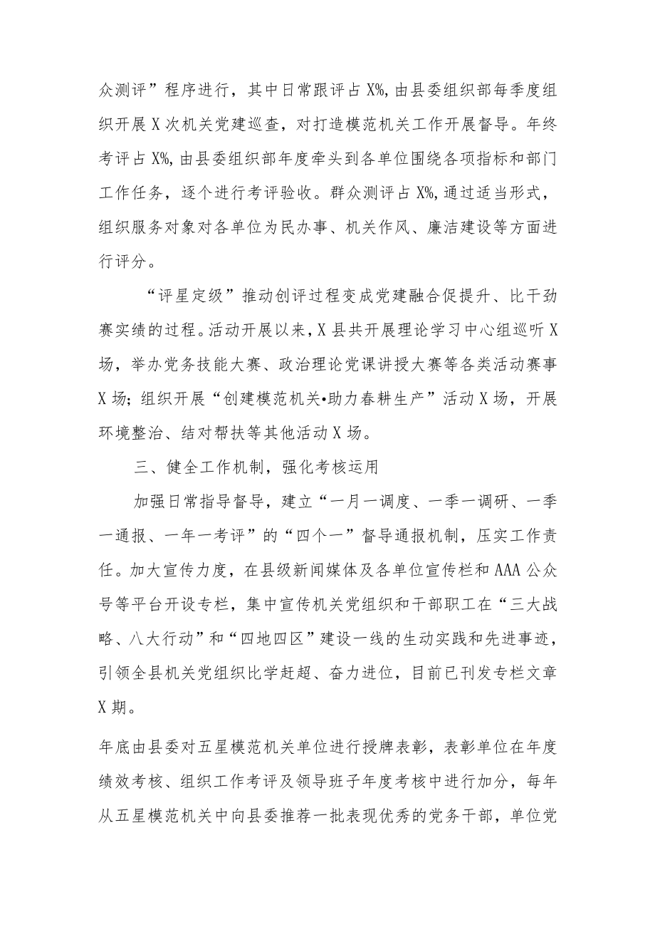 2022打造党建模范机关工作经验材料合集 共四篇.docx_第2页