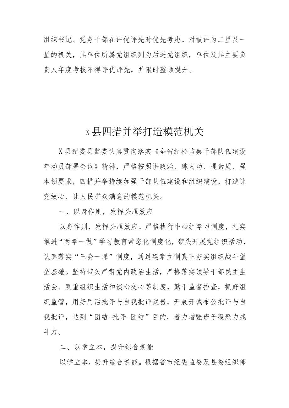 2022打造党建模范机关工作经验材料合集 共四篇.docx_第3页