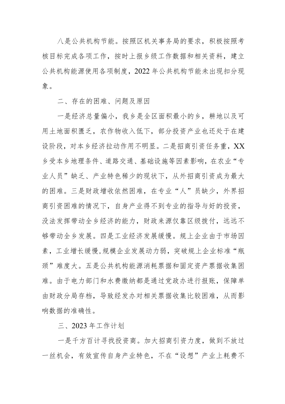 XX乡经发办2022年工作总结暨2023年工作计划.docx_第3页