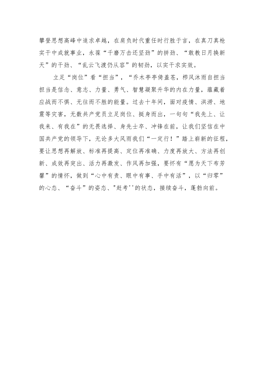 以“满格”电量“续航”新征程.docx_第3页