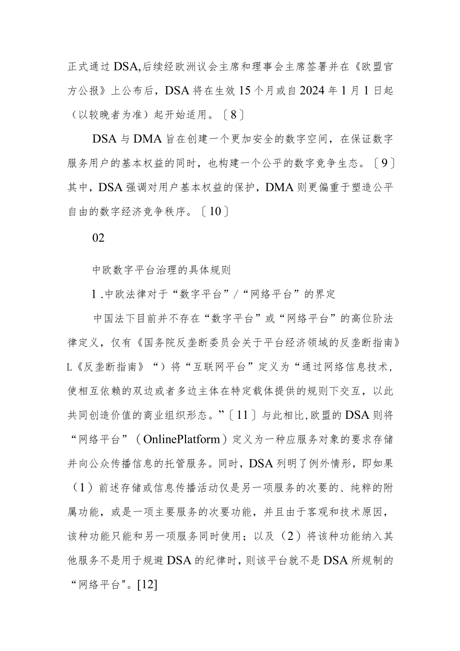 互联网平台治理的中欧法律视角对比.docx_第3页