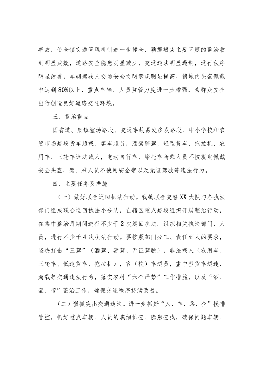 XX镇交通顽瘴痼疾集中整治月专项行动方案.docx_第2页