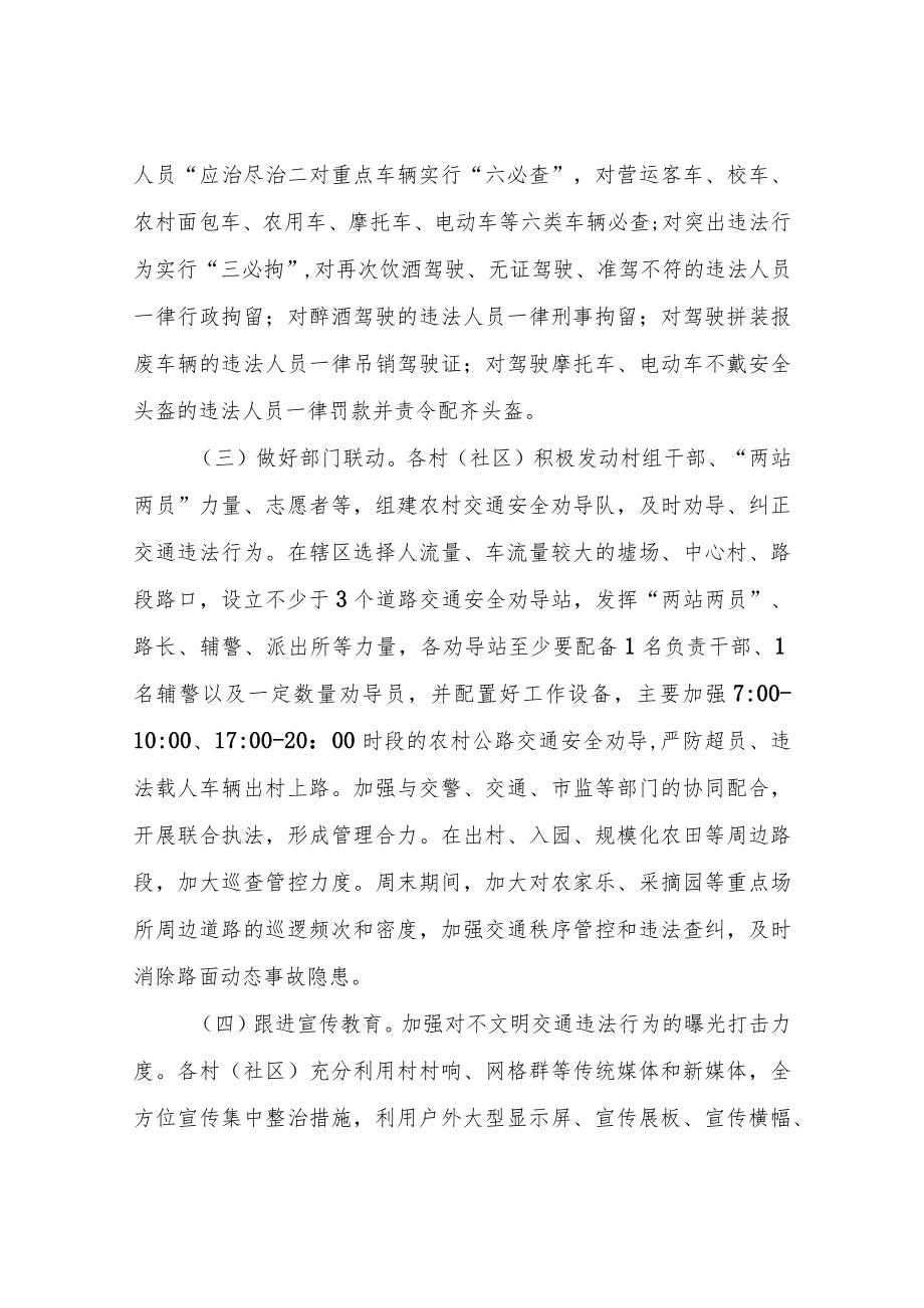 XX镇交通顽瘴痼疾集中整治月专项行动方案.docx_第3页