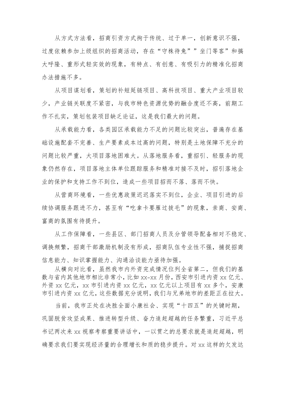 (10篇)在招商引资推进会上的讲话汇编.docx_第3页