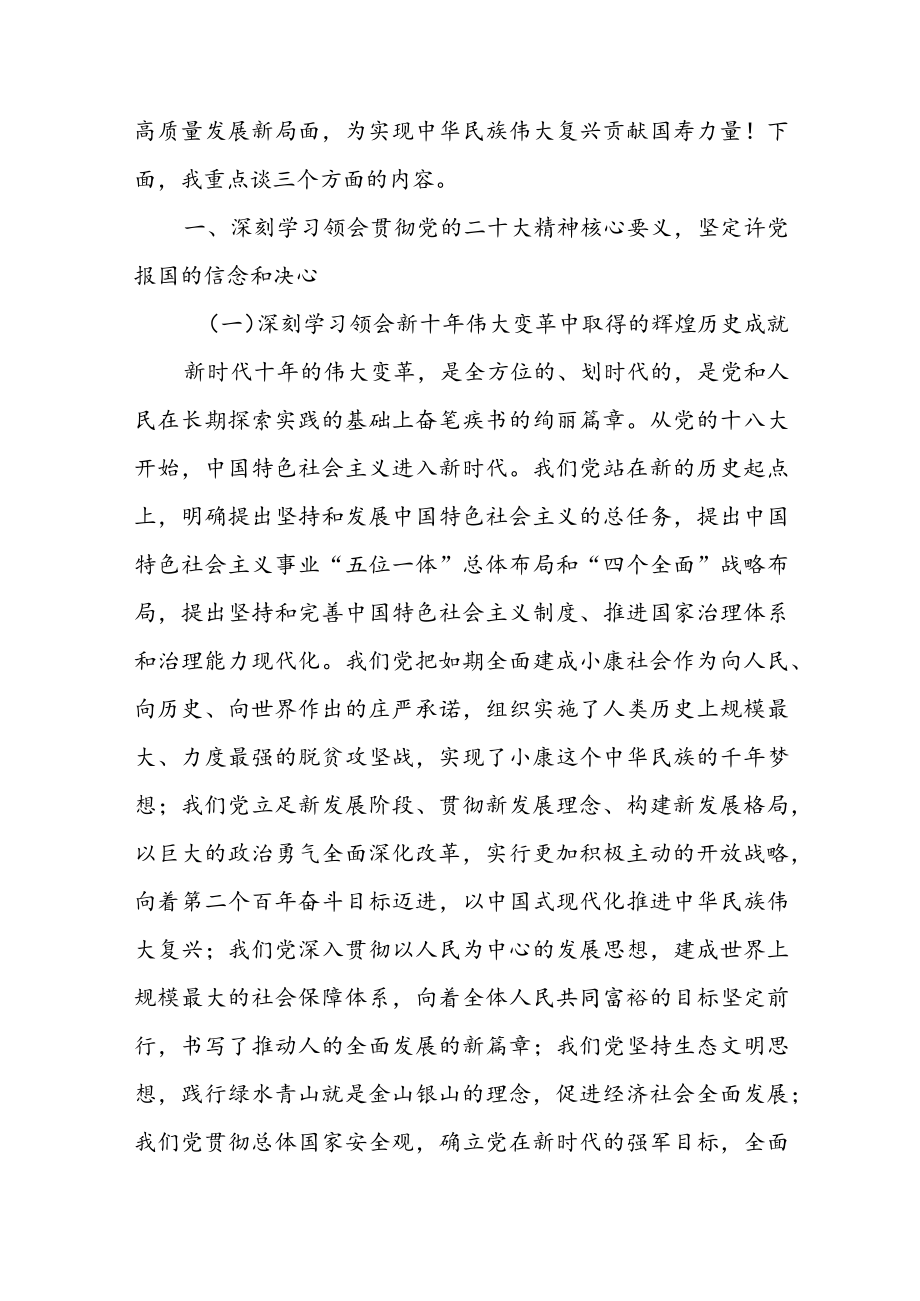 2023年专题党课学习讲稿（共9篇）.docx_第2页