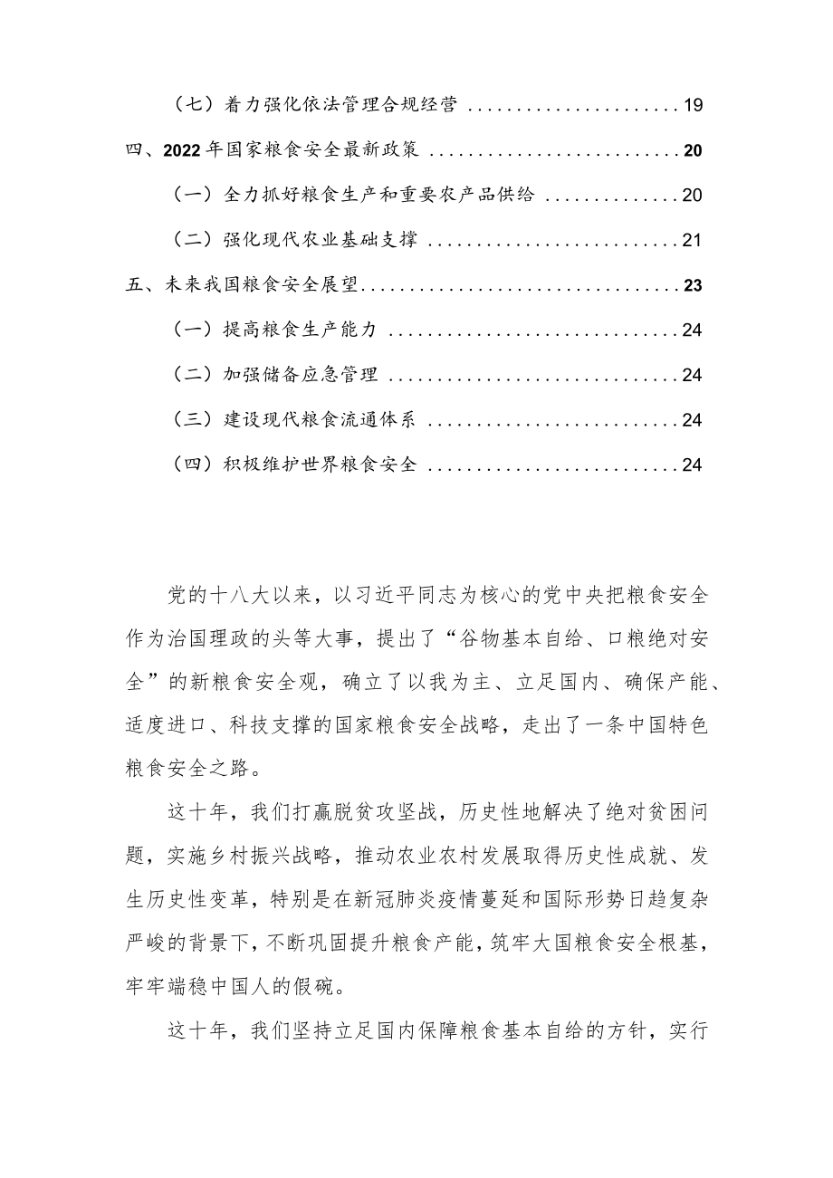 2022年关于粮食安全的党课讲稿.docx_第2页