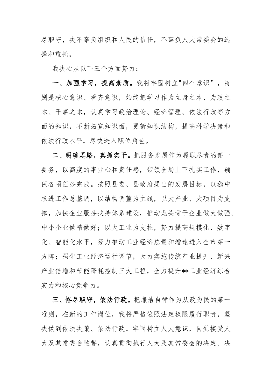 人大供职报告.docx_第2页