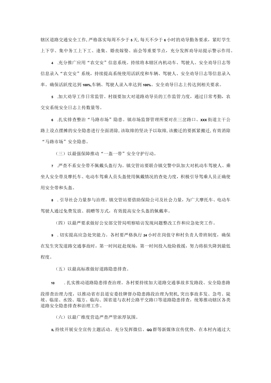 xxx镇道路交通安全整治活动工作方案.docx_第3页