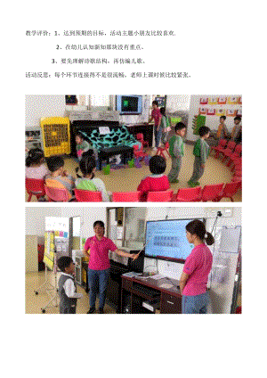 《海水海水我问你》教学评价和反思材料.docx
