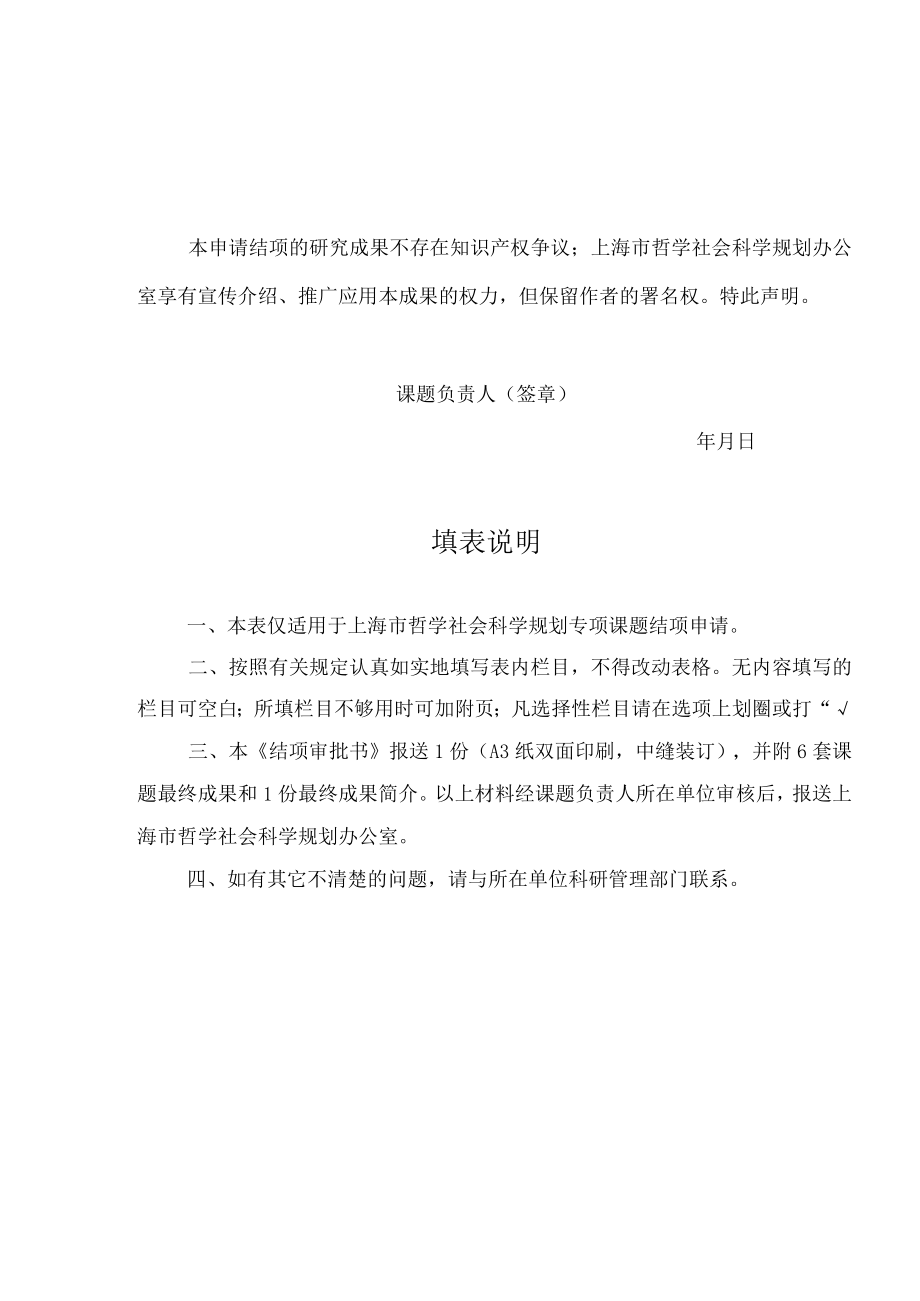 专项课题结项审批书doc.docx_第2页