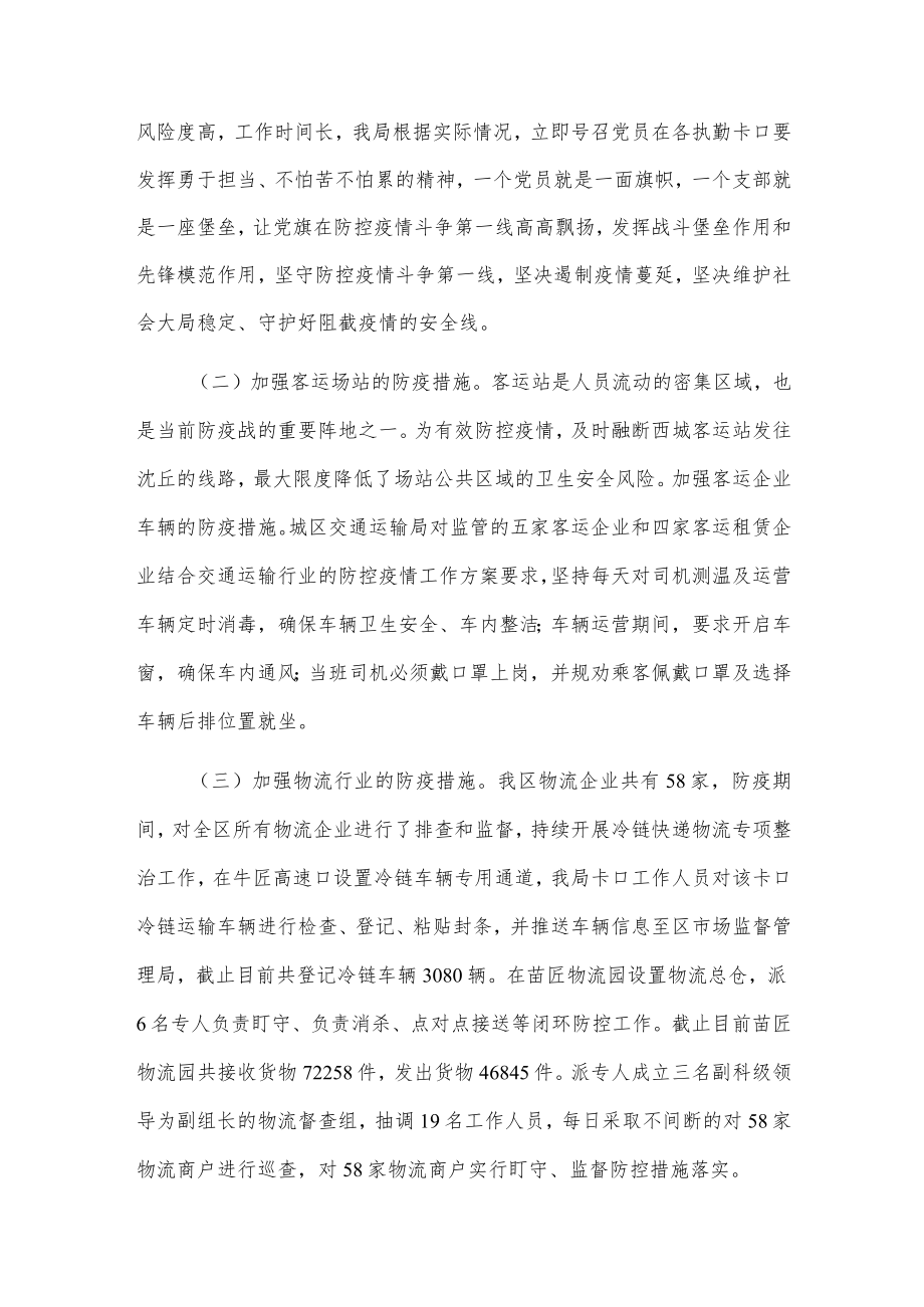 xxx市城区交通运输局疫情防控阶段性工作总结.docx_第2页