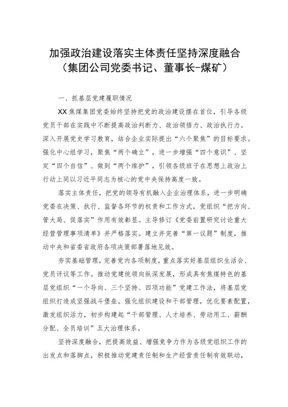 从严治党主题研讨发言材料汇编（3篇）.docx_第2页