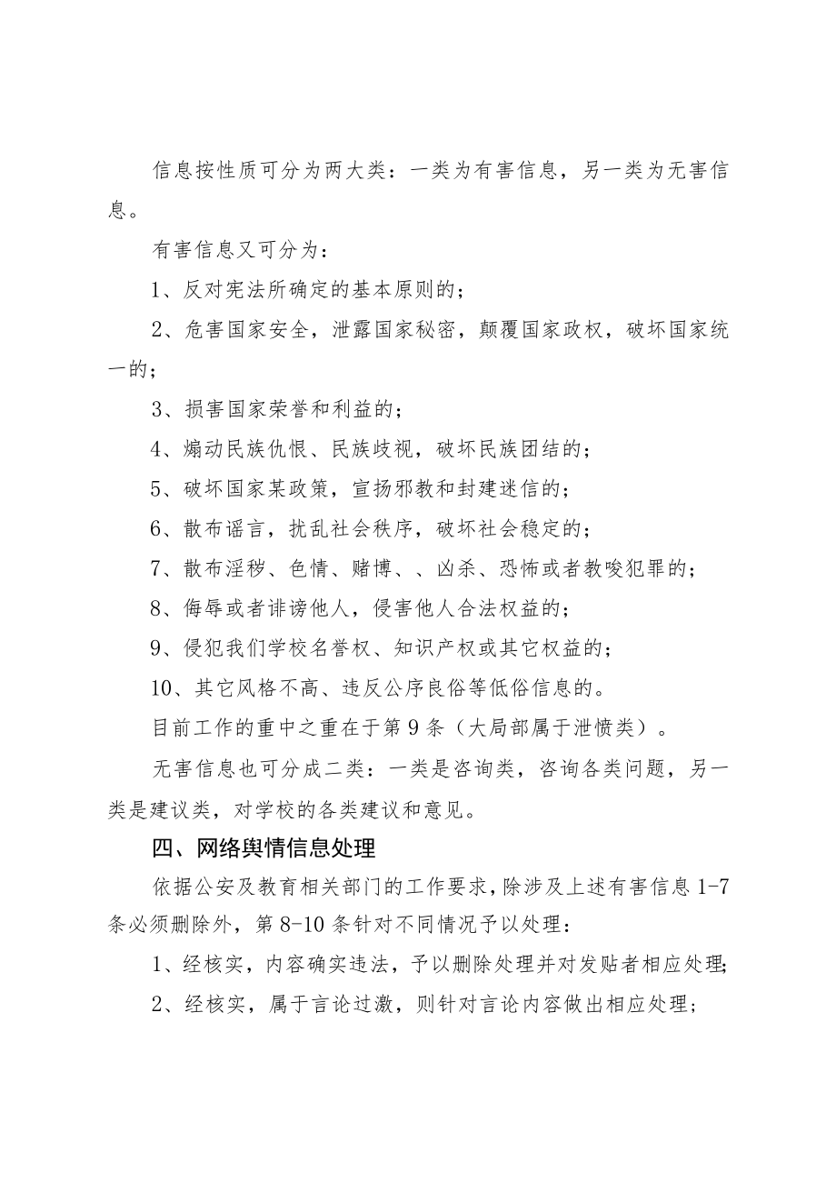 xx学院突发网络舆情应急预案范文（高校大学工作制度）.docx_第2页