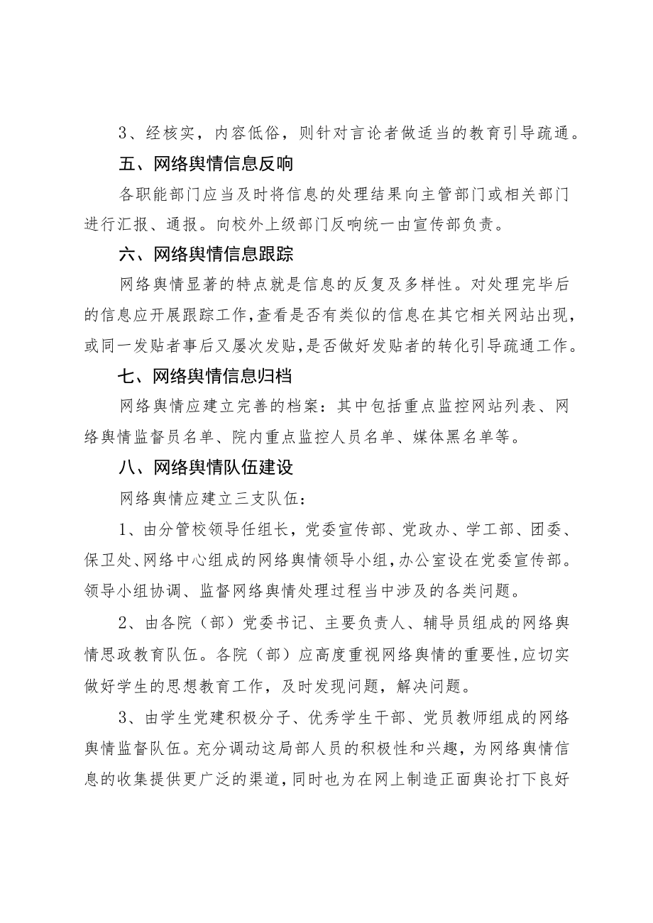 xx学院突发网络舆情应急预案范文（高校大学工作制度）.docx_第3页