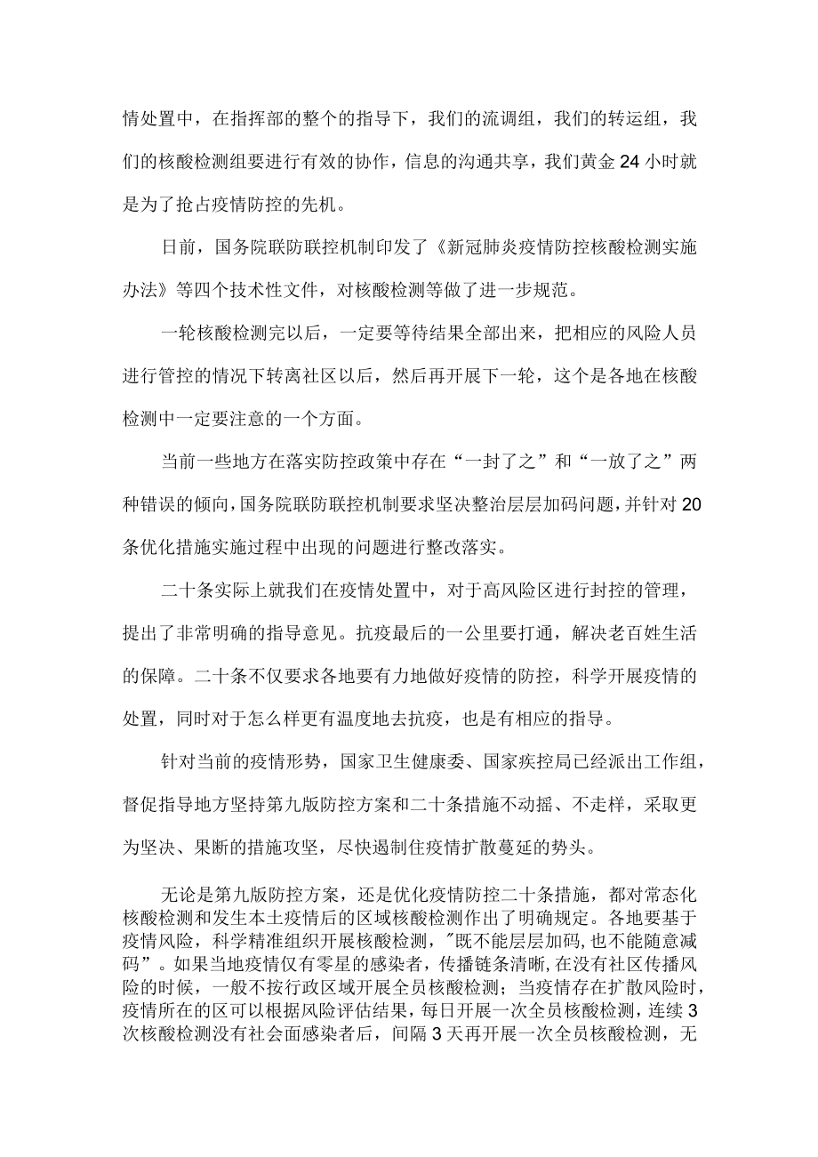 “二十条优化措施”心得体会二.docx_第2页