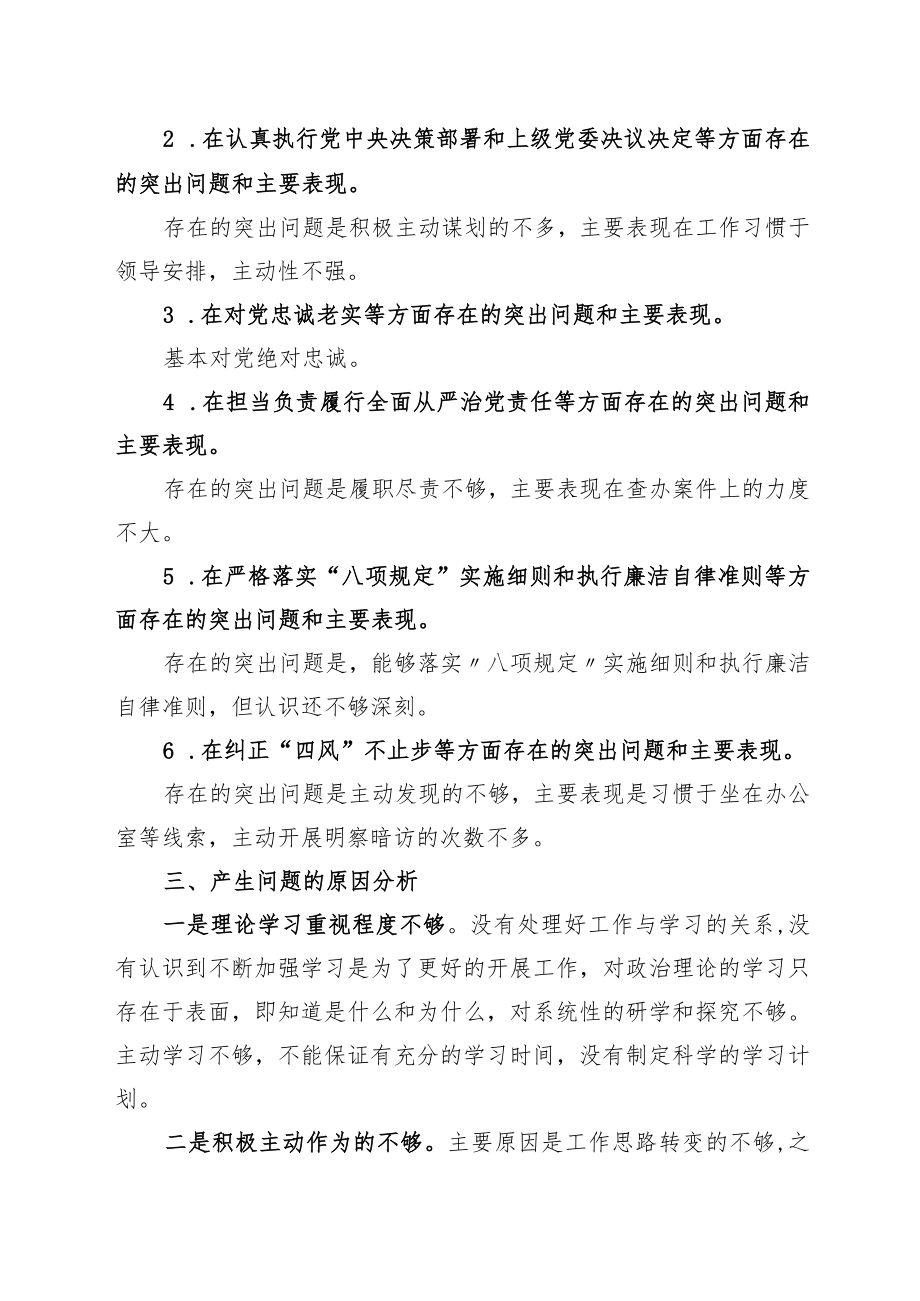 2022年度民主生活会发言提纲.docx_第3页