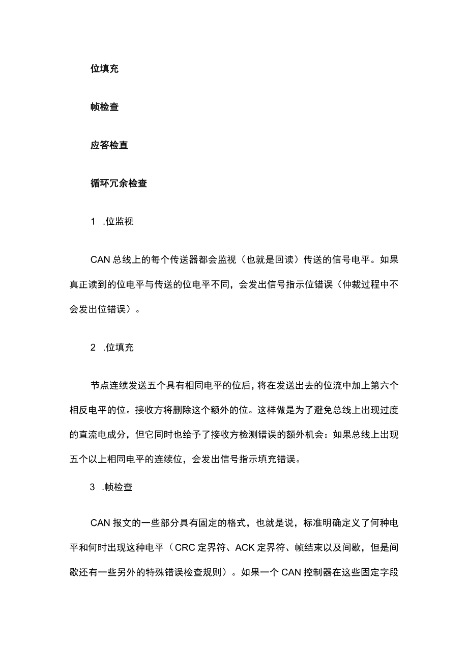 CAN总线错误处理.docx_第2页