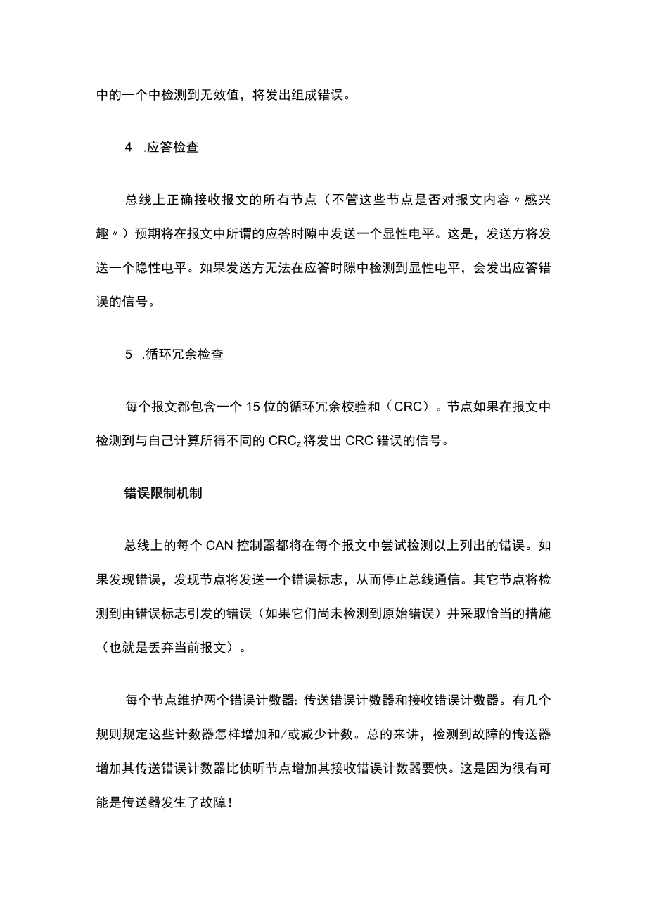 CAN总线错误处理.docx_第3页