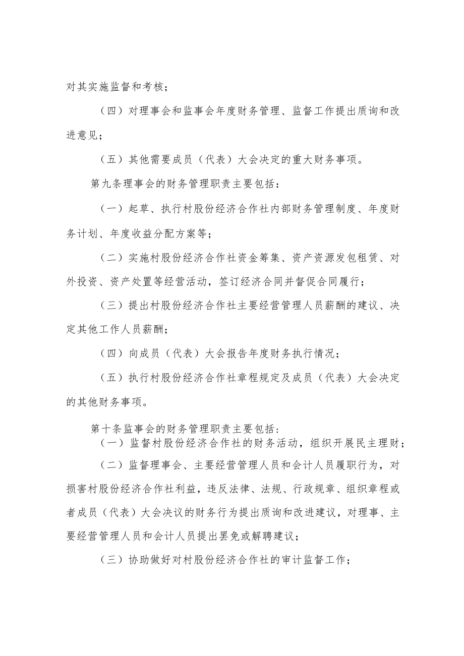 XX县村股份经济合作社财务管理实施细则.docx_第3页