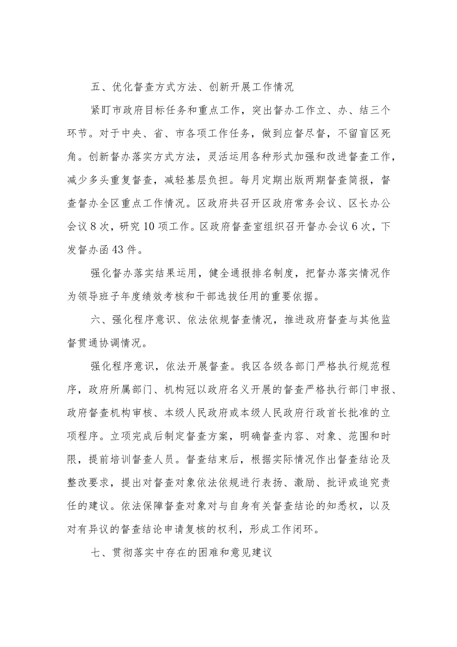 XX区关于进一步加强和规范政府督查工作相关情况的工作报告.docx_第3页