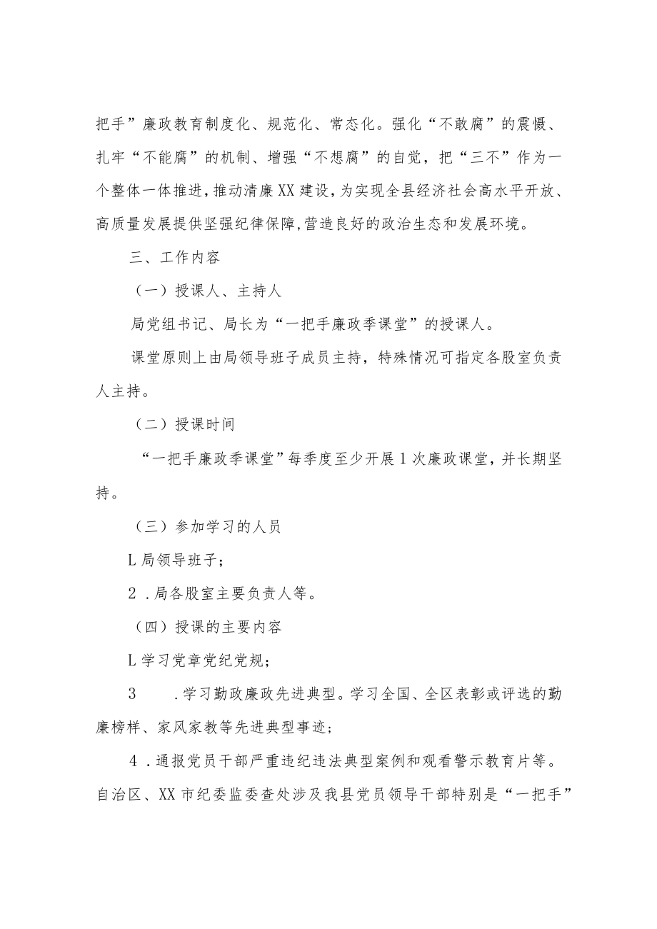 XX县水利局“一把手廉政季课堂”工作方案.docx_第2页