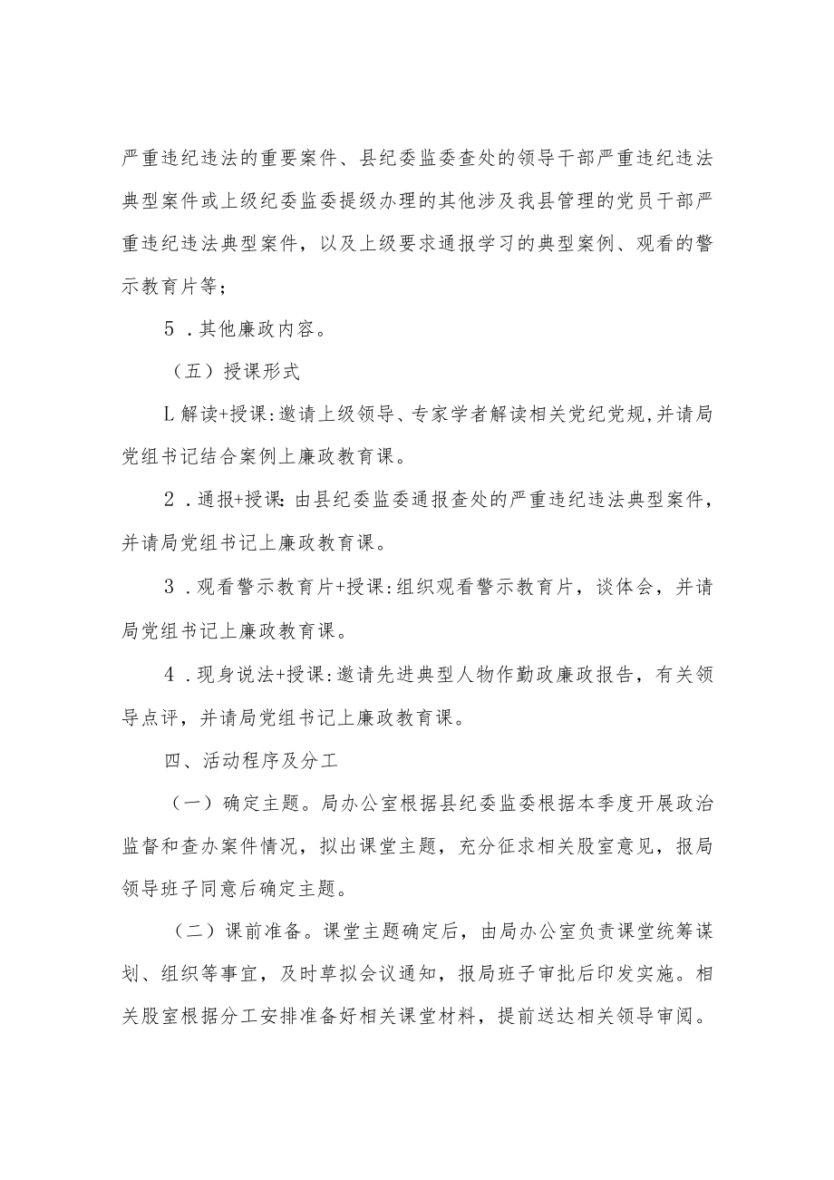 XX县水利局“一把手廉政季课堂”工作方案.docx_第3页