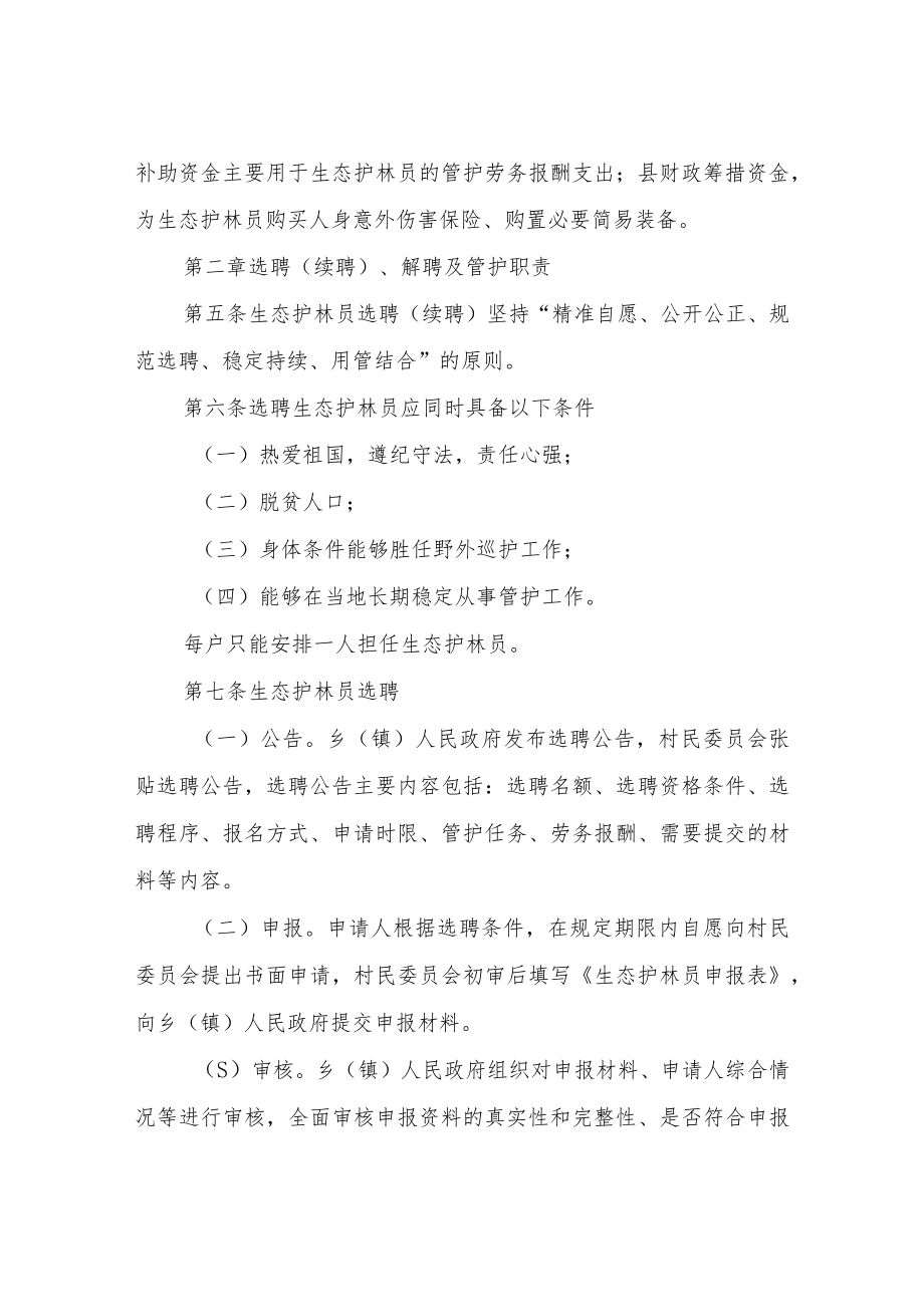 XX县生态护林员管理制度和考核办法.docx_第2页