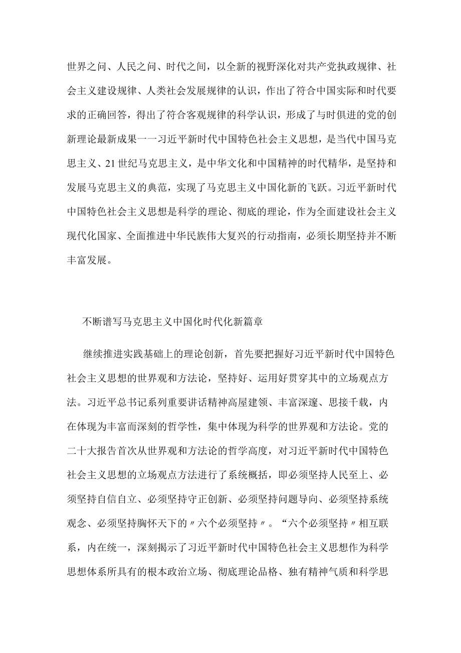 “不断开辟马克思主义中国化时代化新境界”专题学习研讨心得体会发言材料5篇.docx_第3页