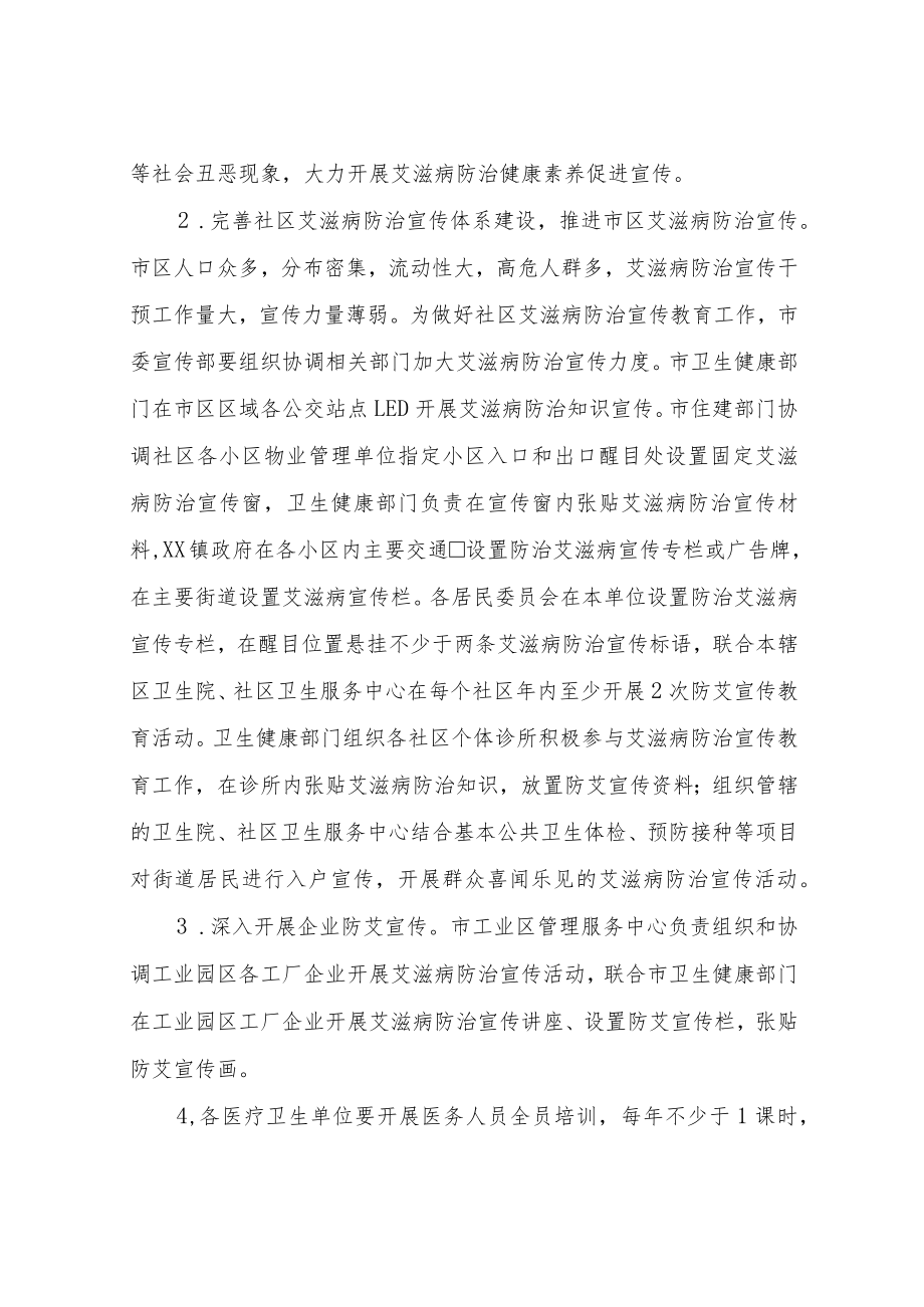 XX市2022年艾滋病防治工作计划.docx_第3页