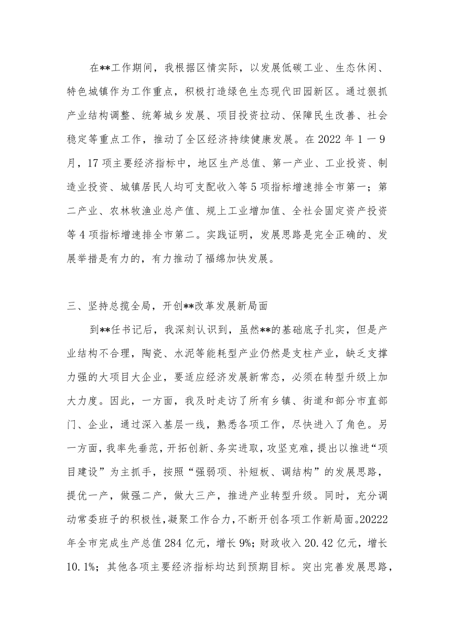 2022年度县委区委书记个人述职述廉报告.docx_第2页