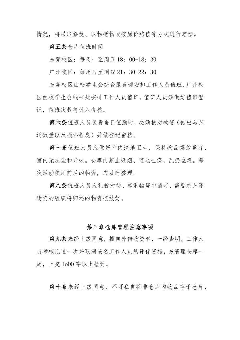 中山大学新华学院学生会物资管理制度.docx_第2页