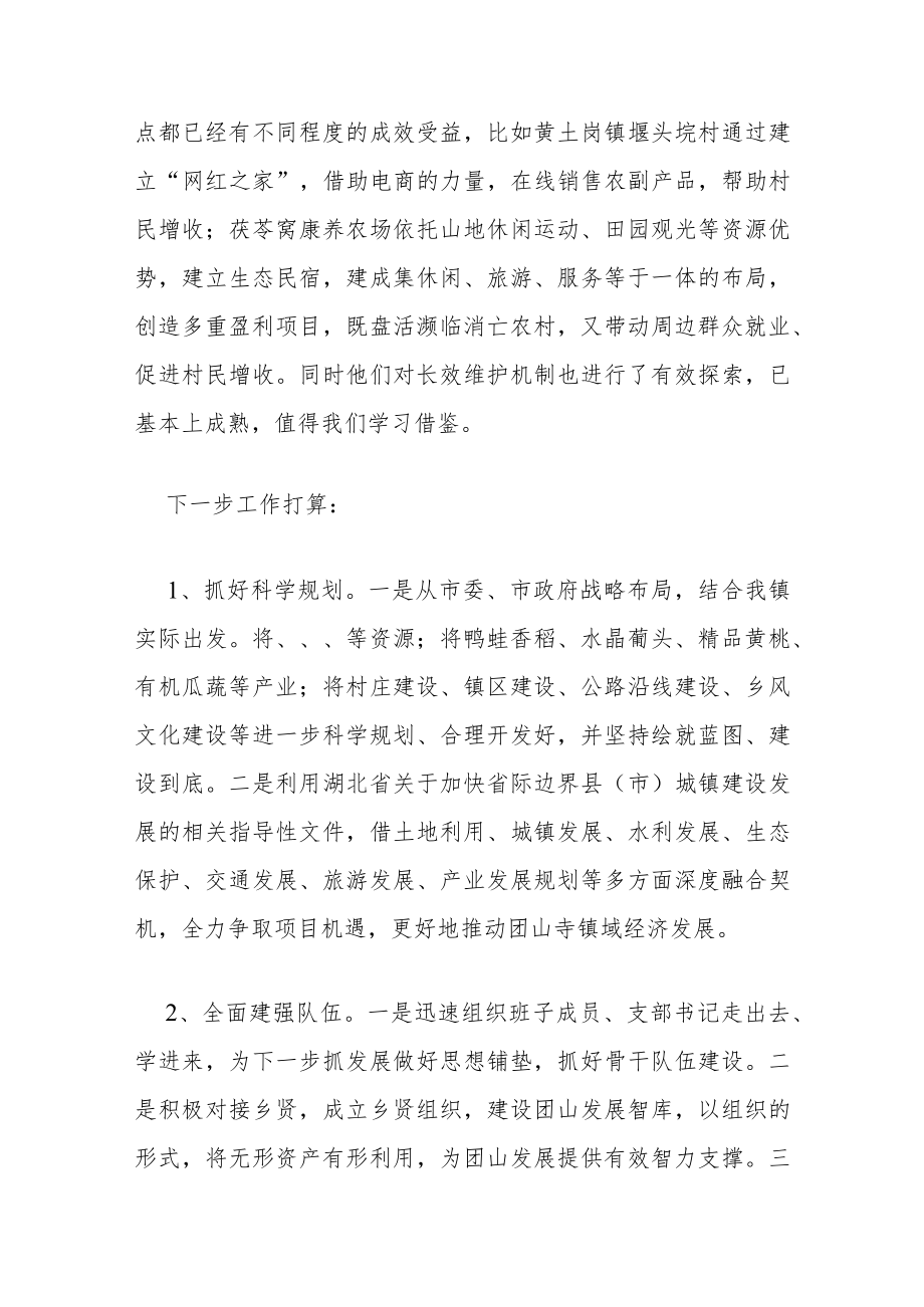 2022年共同缔造个人心得体会5篇.docx_第2页