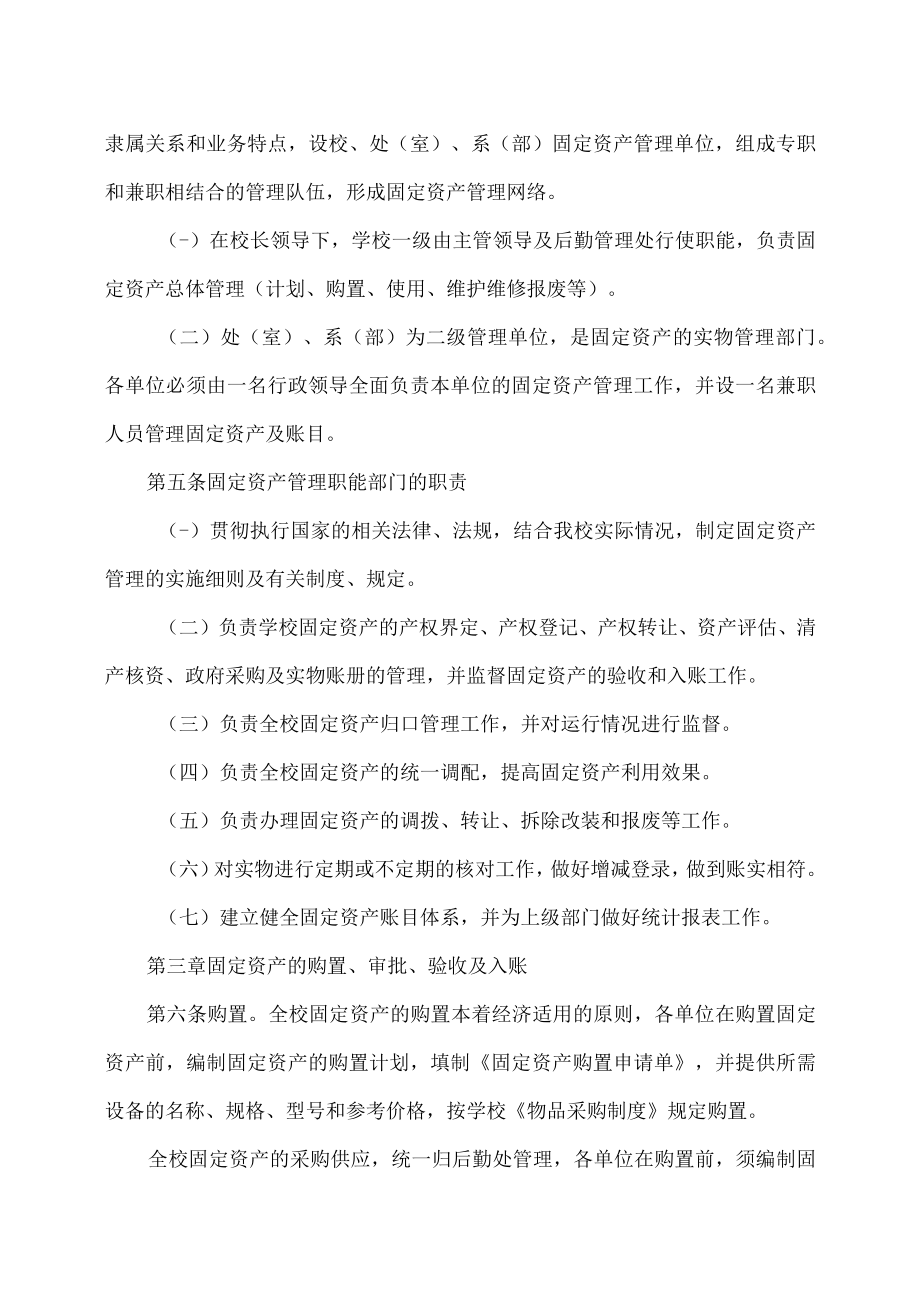 XX师范高等专科学校固定资产管理办法.docx_第2页