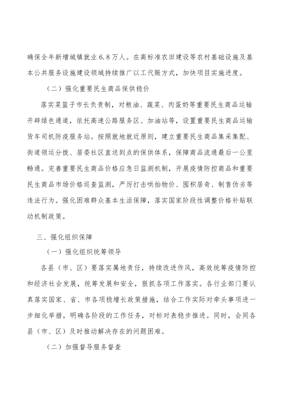 全面加强复工复产复市金融支持实施方案.docx_第2页