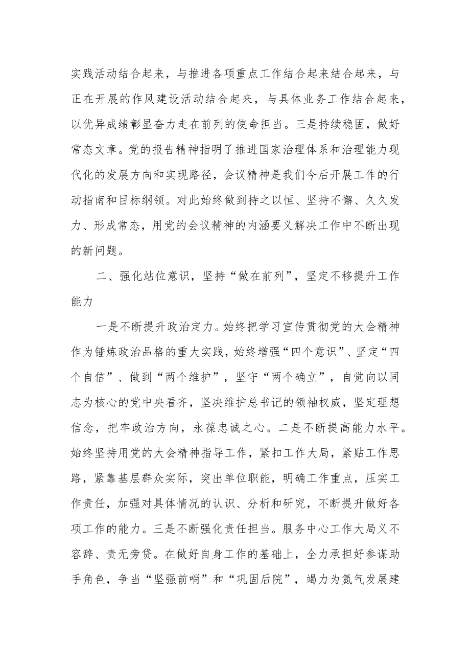 【学习贯彻大会精神】学思践悟强意识 踔厉奋进勇作为.docx_第2页