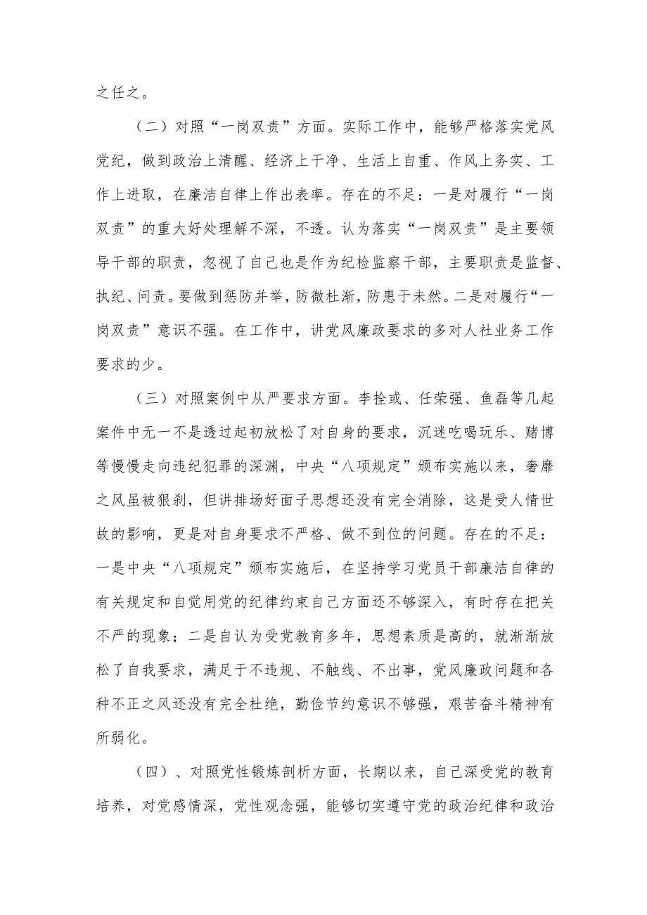 以案促建以案促改存在的问题3篇.docx_第2页