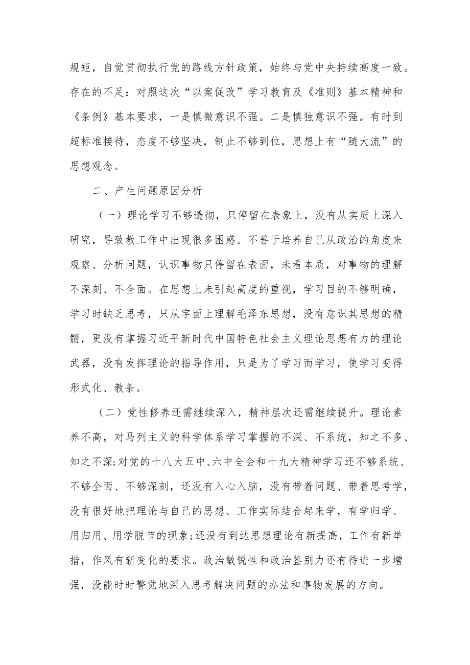 以案促建以案促改存在的问题3篇.docx_第3页