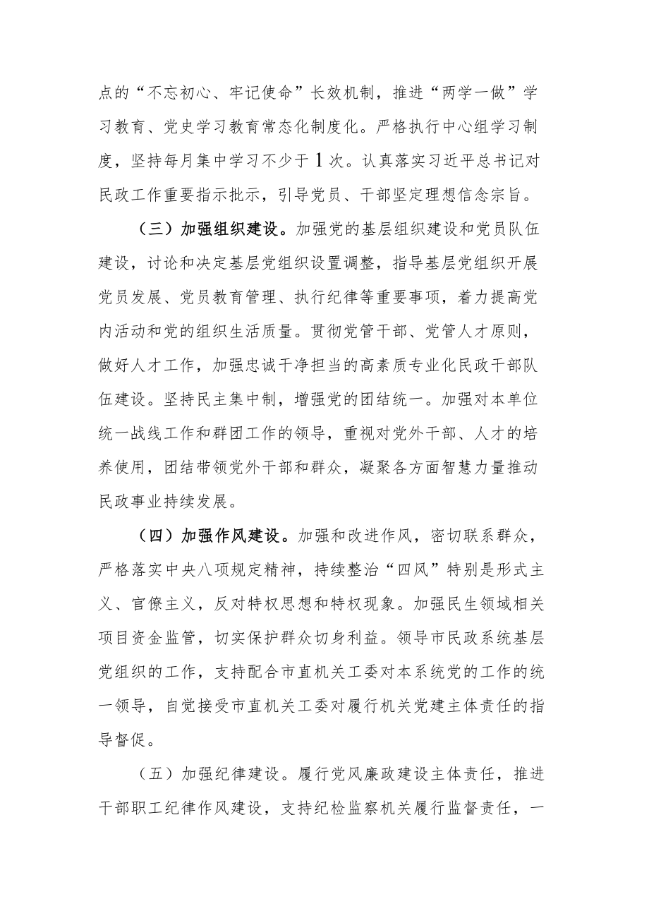 党建工作责任清单.docx_第2页