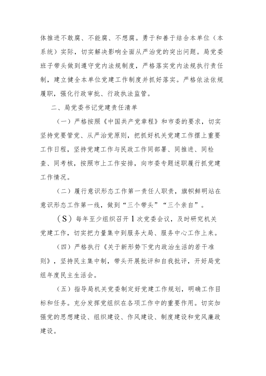 党建工作责任清单.docx_第3页