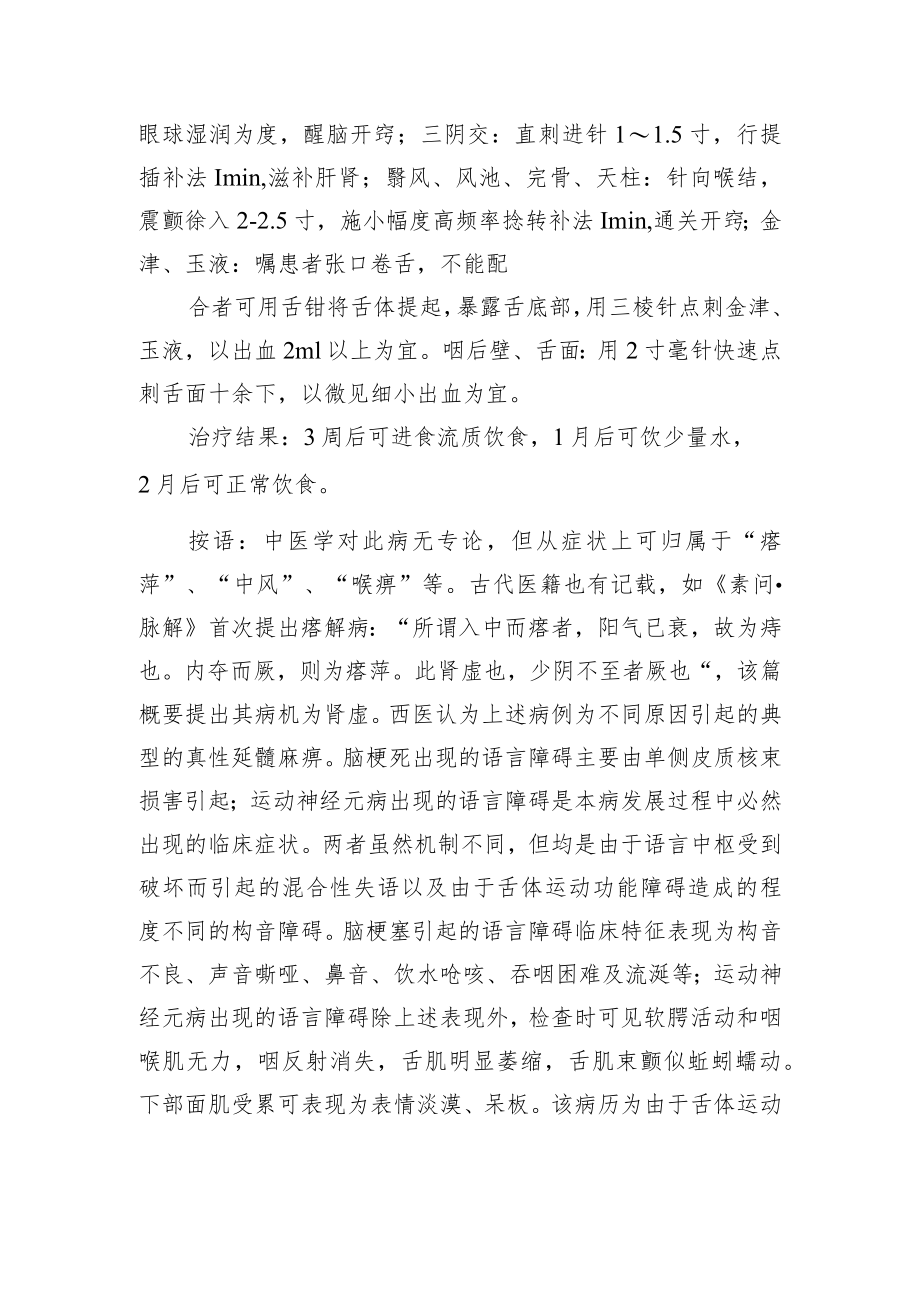 中医针灸治疗脑梗死后吞咽障碍病例分析专题报告.docx_第2页