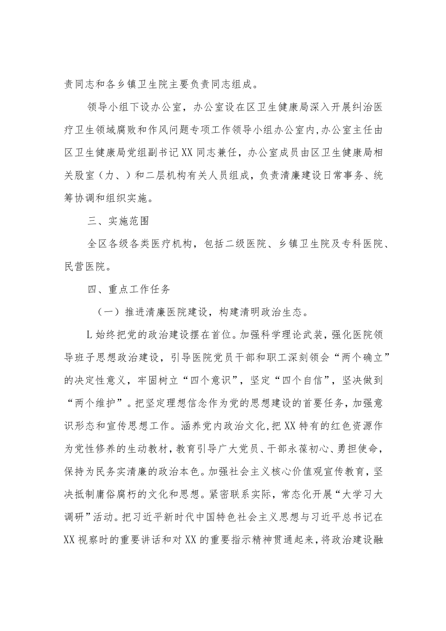 XX区推进清廉医院建设实施方案.docx_第3页