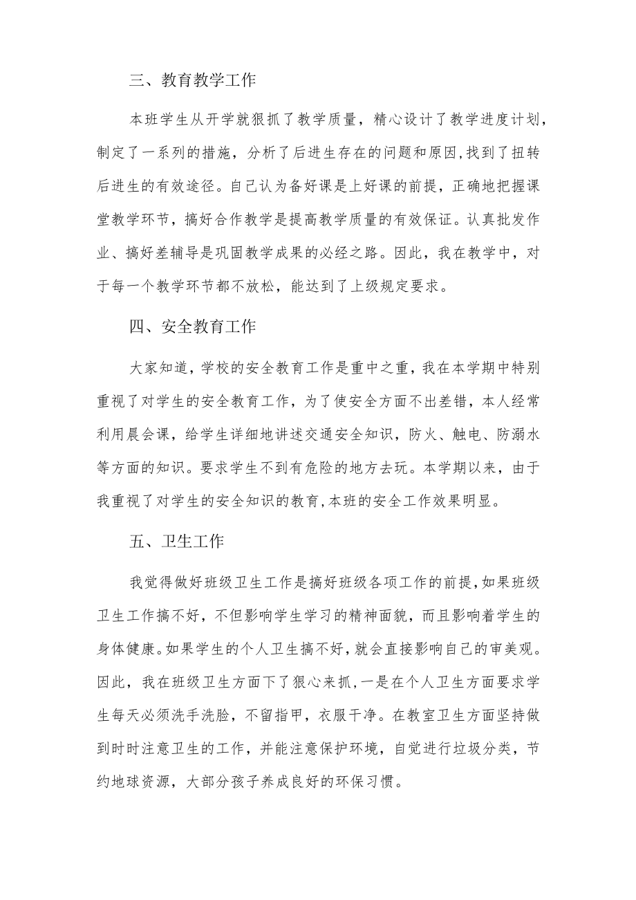 中班下学期班级工作总结7篇.docx_第2页