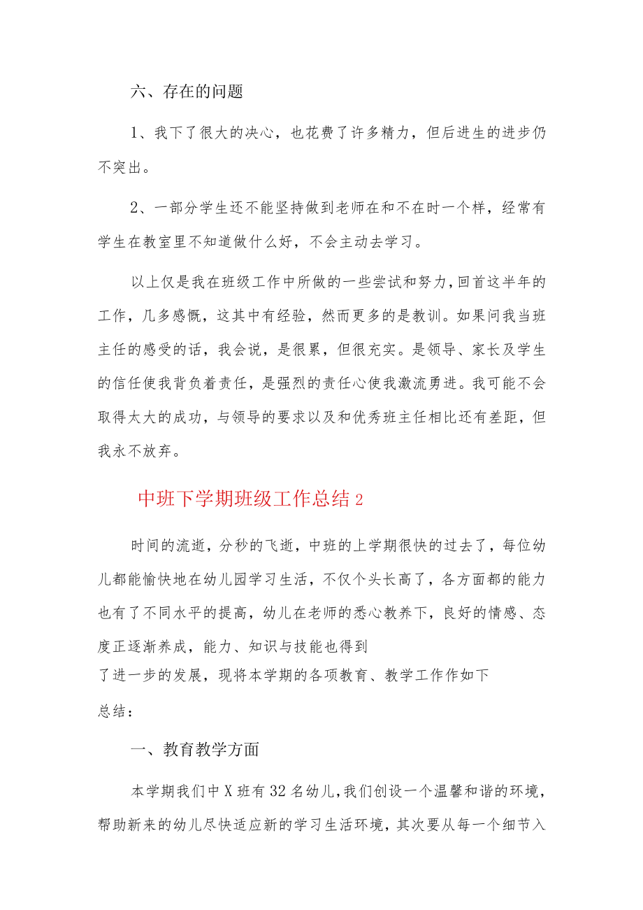 中班下学期班级工作总结7篇.docx_第3页