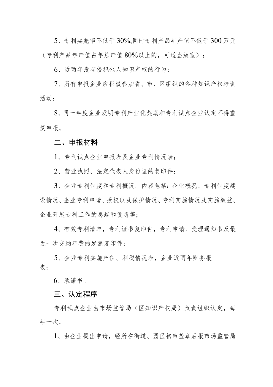 专利试点企业认定实施办法.docx_第2页