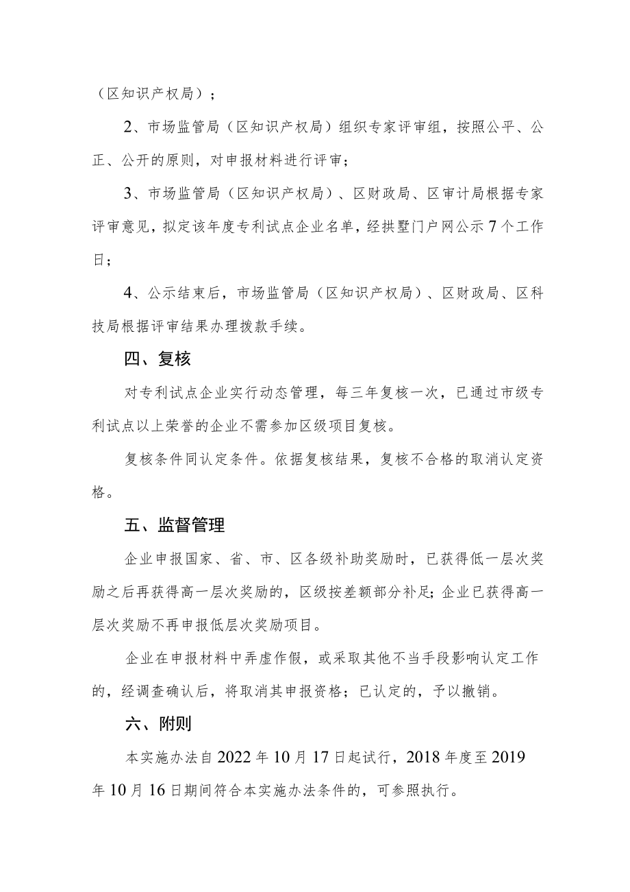 专利试点企业认定实施办法.docx_第3页